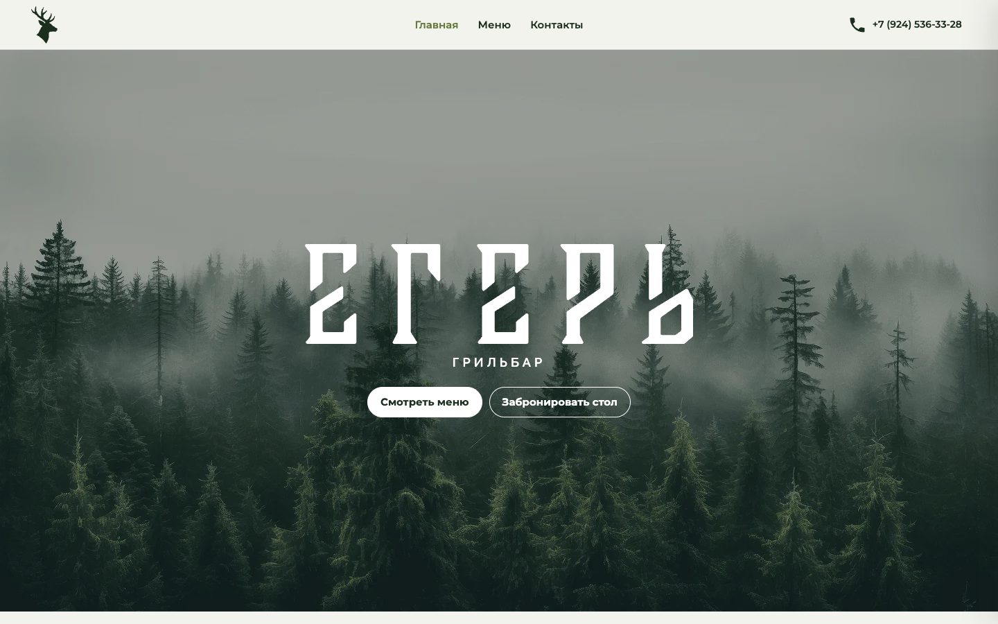 Первый экран сайта Егерь