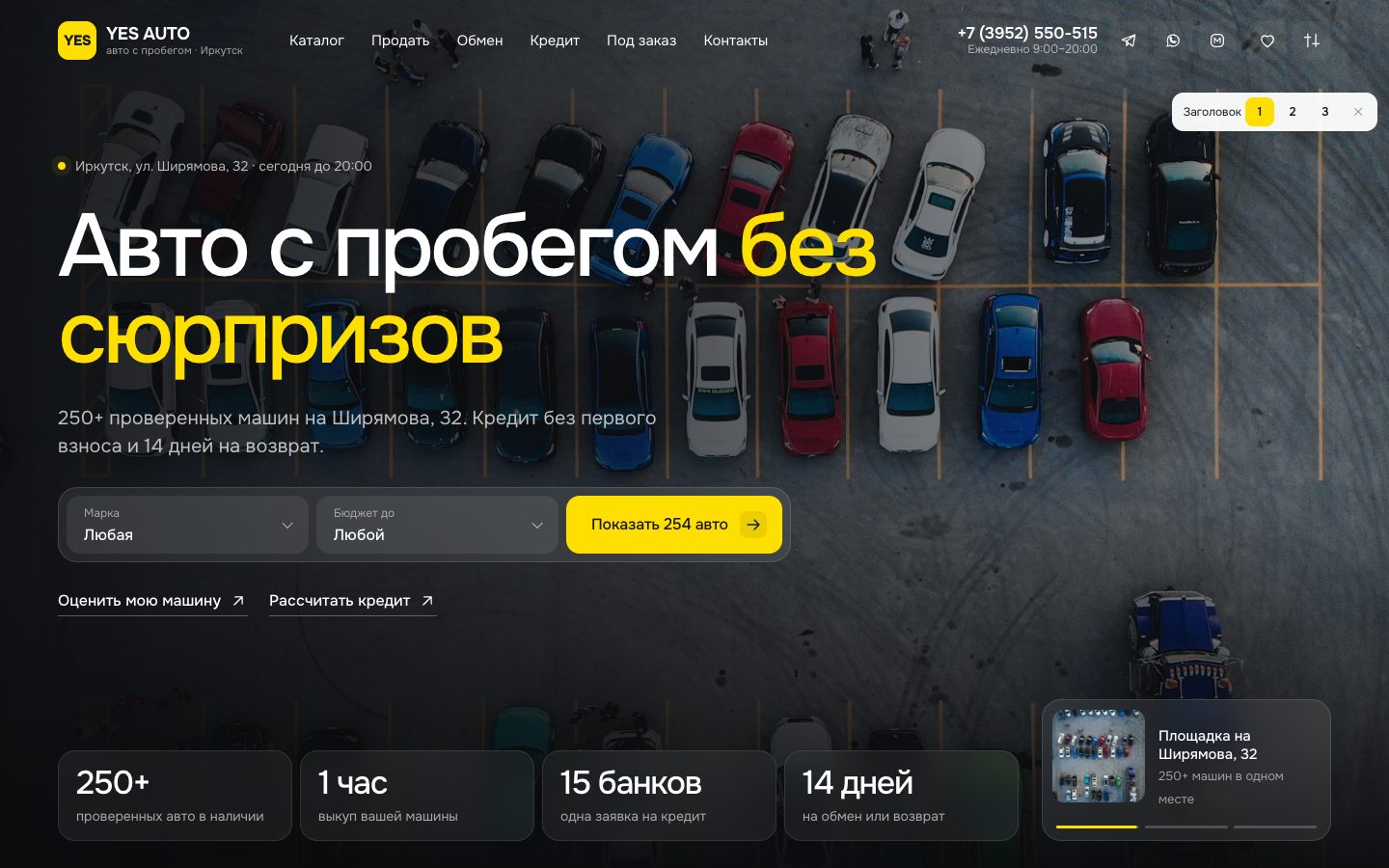 Первый экран сайта YES AUTO